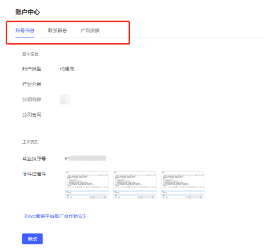 vivo广告账户中心：主要用于账号基本信息及广告资质的管理。