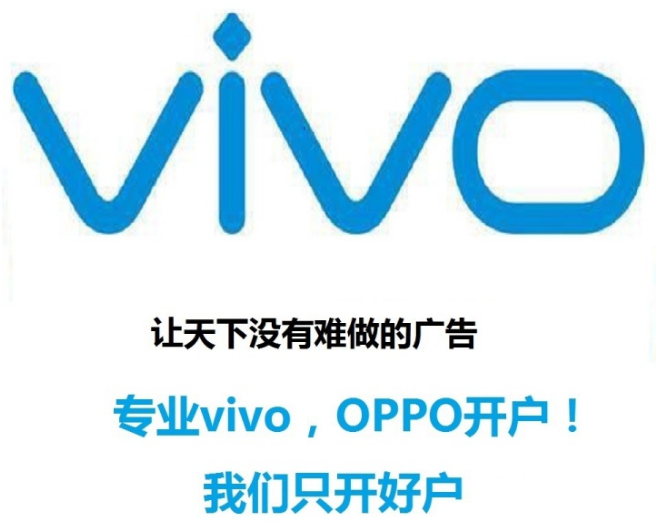 vivo手机信息流广告适合那些行业投放、vivo的平台优势有哪些？