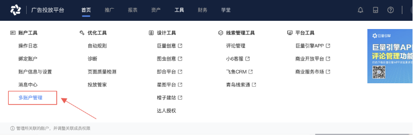 vivo广告投放平台（导航头）vivo投放-工具-账户工具-多账户管理
