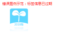 ICON不得添加已过时的信息，包括已过期的节日、时事、活动等信息，vivo信息流请在节日、时事、活动结束后修改；