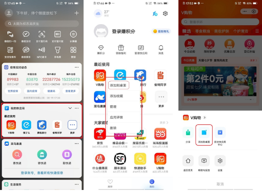 vivo推广点击该快应用右上角MenuBar，或点击添加到桌面