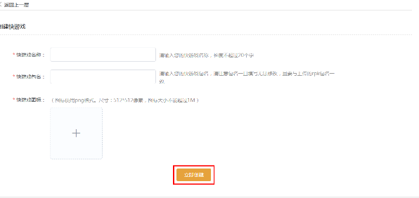 vivo推广后台上传快游戏图标后点击立即创建