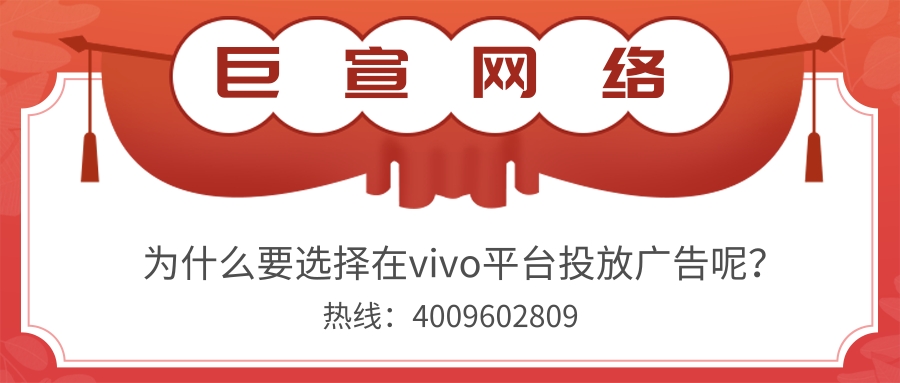 在vivo平台推广的原因有哪些？