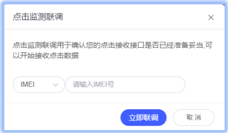 vivo广告事件管理技术联调