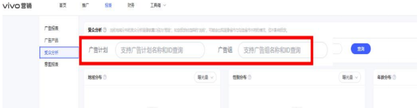 vivo广告数据报表添加ID检索