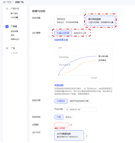 vivo广告最大转化出价