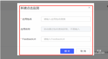 vivo广告配置Feedback URL