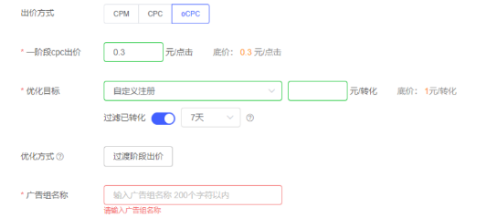 vivo广告oCPC-自定义注册