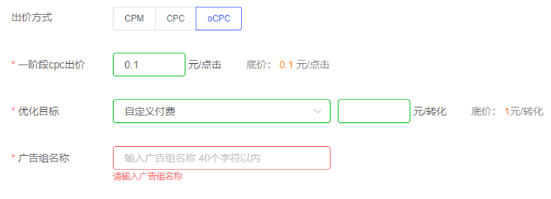 vivo广告oCPC-自定义付费