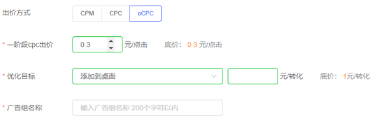 vivo广告oCPC-添加到桌面