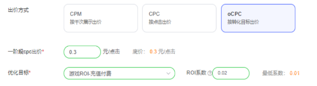 vivo广告oCPC-游戏ROI-充值付费