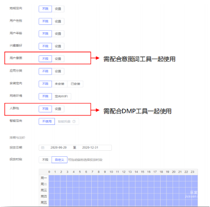 vivo广告基础定向