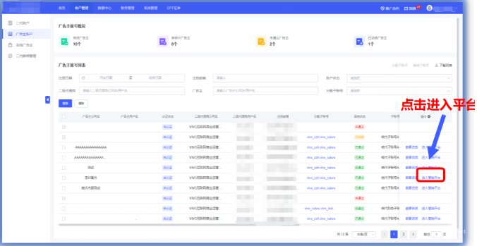 vivo广告客户管理—广告主账号