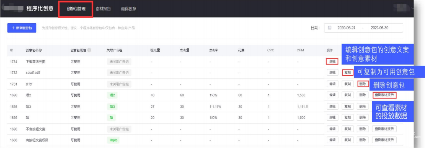 vivo广告创意包管理