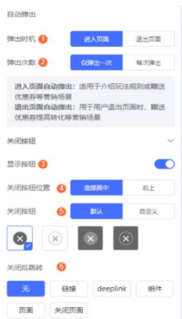 vivo广告弹窗画布—自动弹出&关闭按钮设置