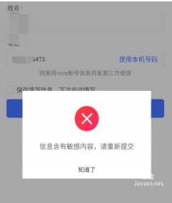 vivo广告表单组件敏感词屏蔽