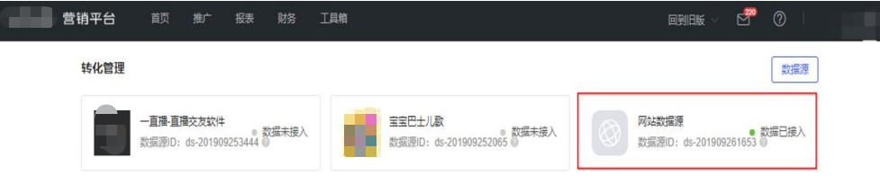 vivo广告营销平台转化管理处网址类数据源状态变更为“数据源已接入”