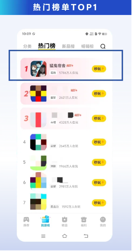 vivo平台热门榜单top1