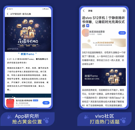 vivo广告定制权益 App研究所抢占黄金位置，vivo社区打造热门话题