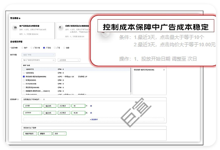 vivo广告自动规则控制成本新增「控制成本保障中广告成本稳定